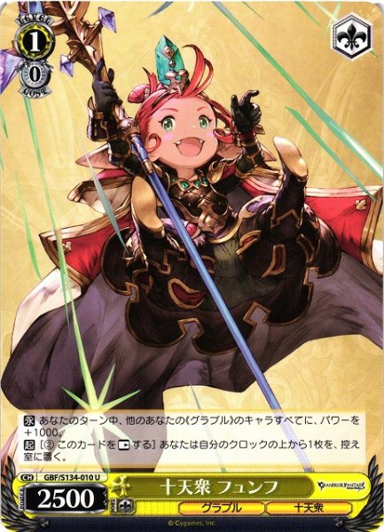 画像1: 【WS】十天衆 フュンフ【U】GBF/S134-010 (1)