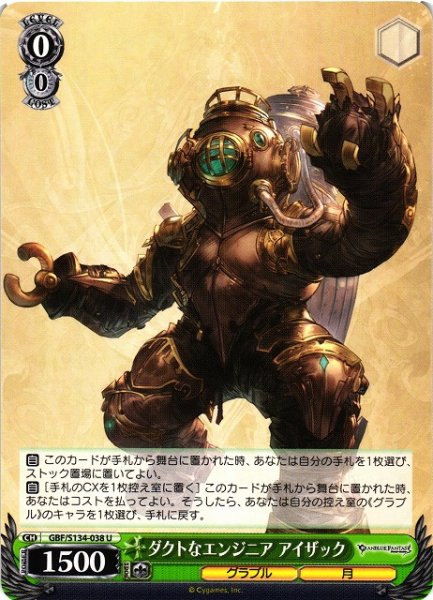画像1: 【WS】ダクトなエンジニア アイザック【U】GBF/S134-038 (1)