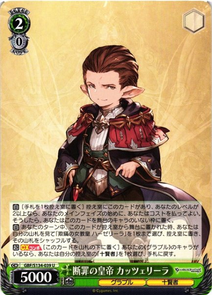 画像1: 【WS】断罪の皇帝 カッツェリーラ【U】GBF/S134-039 (1)