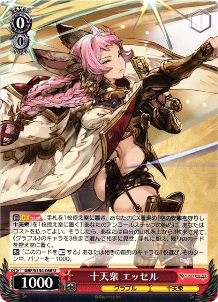 画像1: 【WS】十天衆 エッセル【U】GBF/S134-068 (1)