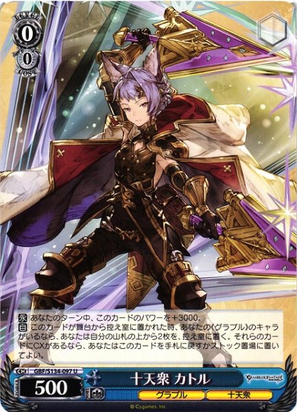 画像1: 【WS】十天衆 カトル【U】GBF/S134-097 (1)