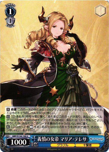 画像1: 【WS】義憤の女帝 マリア・テレサ【U】GBF/S134-100 (1)