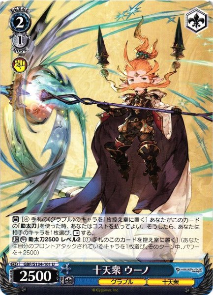 画像1: 【WS】十天衆 ウーノ【U】GBF/S134-101 (1)