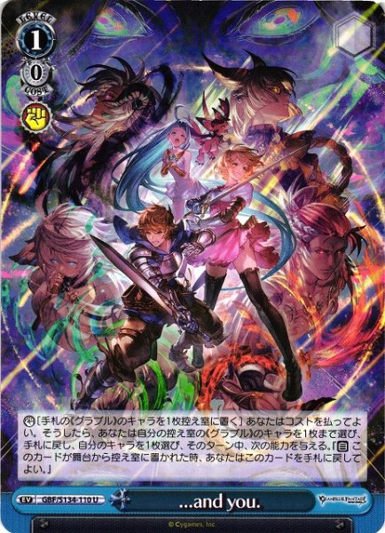 画像1: 【WS】...and you.【U】GBF/S134-110 (1)