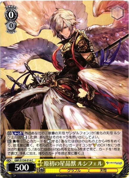画像1: 【WS】原初の星晶獣 ルシフェル【C】GBF/S134-014 (1)