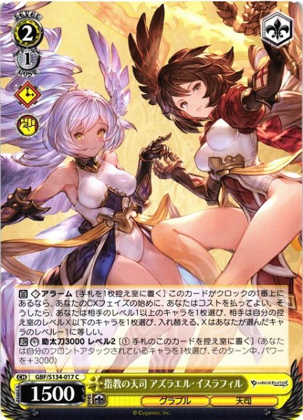 画像1: 【WS】指教の天司 アズラエル・イスラフィル【C】GBF/S134-017 (1)