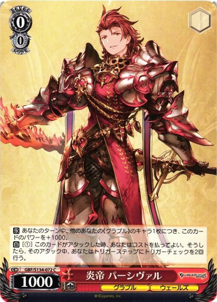 画像1: 【WS】炎帝 パーシヴァル【C】GBF/S134-072 (1)