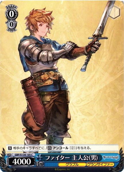 画像1: 【WS】ファイター 主人公(男)【C】 GBF/S134-105 (1)