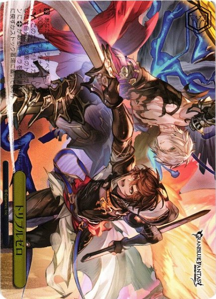 画像1: 【WS】トリプルゼロ(箔押し)【PR】GBF/S134-119S (1)