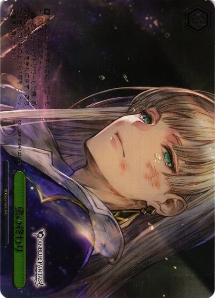 画像1: 【WS】旅の終わり(箔押し)【PR】GBF/S134-122S (1)