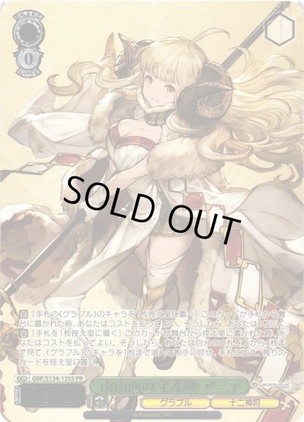 WS】南南西の守護神 アニラ(箔押し)【PR】GBF/S134-135S - C-labo