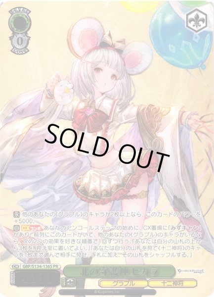 画像1: 【WS】北の守護神 ビカラ(箔押し)【PR】GBF/S134-136S (1)