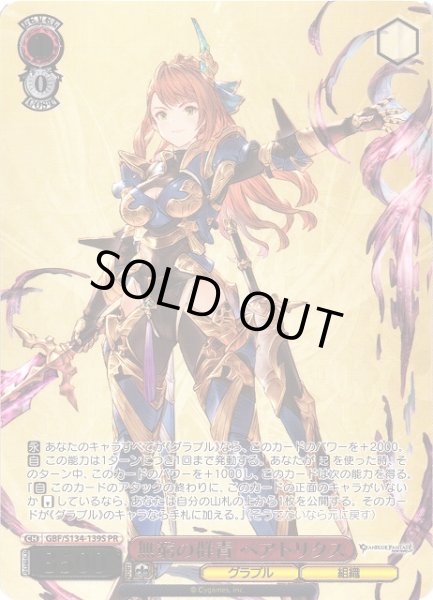 画像1: 【WS】無窮の群青 ベアトリクス(箔押し)【PR】GBF/S134-139S (1)