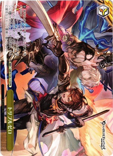 画像1: 【WS】トリプルゼロ【PR】GBF/S134-119 (1)