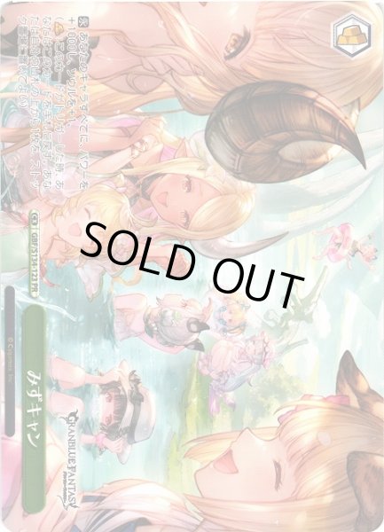 画像1: 【WS】みずキャン【PR】GBF/S134-123 (1)