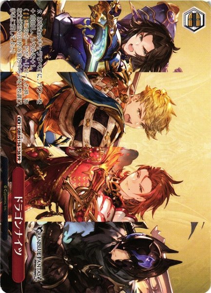 画像1: 【WS】ドラゴンナイツ【PR】GBF/S134-126 (1)