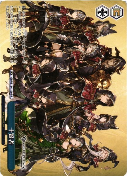 画像1: 【WS】十賢者【PR】GBF/S134-129 (1)