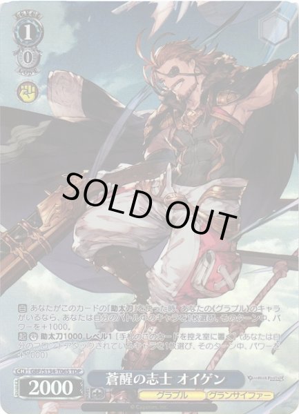 画像1: 【WS】蒼醒の志士 オイゲン【TDP】GBF/S134-T06S (1)