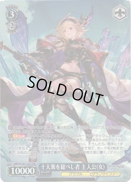 画像1: 【WS】※プレイ用特価品※十天衆を総べし者 主人公(女)【TDP】GBF/S134-T12S (1)