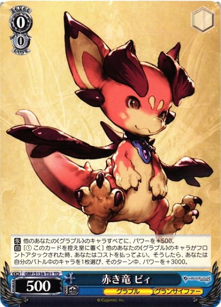 画像1: 【WS】赤き竜 ビィ【TD】GBF/S134-T01 (1)