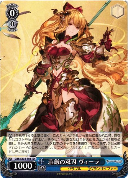 画像1: 【WS】荘厳の双刃 ヴィーラ【TD】GBF/S134-T03 (1)