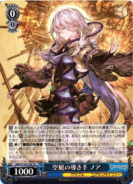 画像1: 【WS】空艇の導き手 ノア【TD】GBF/S134-T04 (1)