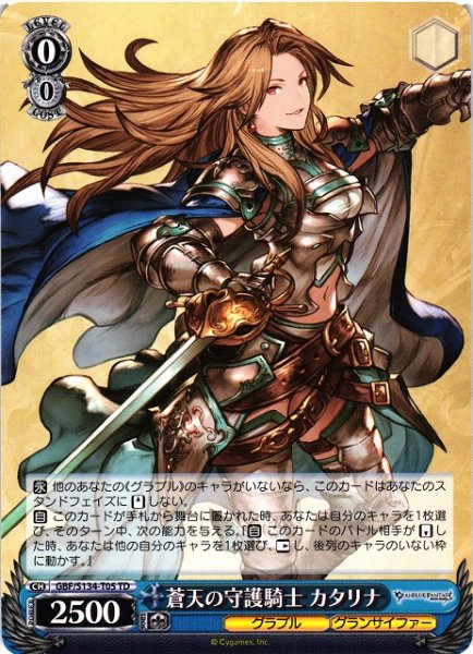 画像1: 【WS】蒼天の守護騎士 カタリナ【TD】GBF/S134-T05 (1)