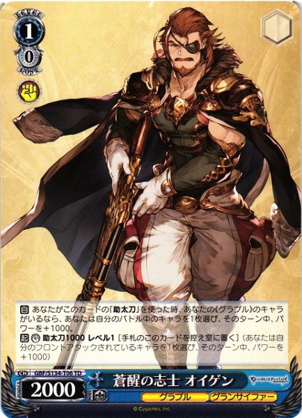 画像1: 【WS】蒼醒の志士 オイゲン【TD】GBF/S134-T06 (1)
