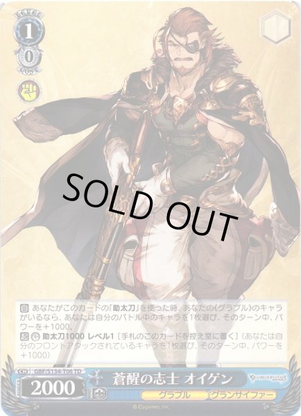 画像1: 【WS】蒼醒の志士 オイゲン【TD】GBF/S134-T06 (1)