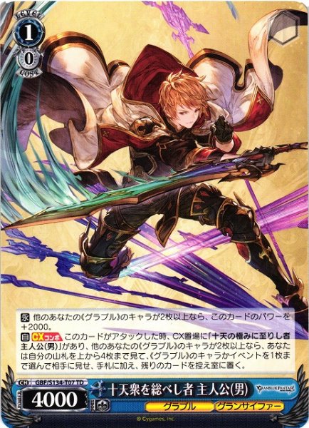 画像1: 【WS】十天衆を総べし者 主人公(男)【TD】GBF/S134-T07 (1)