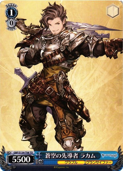 画像1: 【WS】蒼空の先導者 ラカム【TD】GBF/S134-T08 (1)