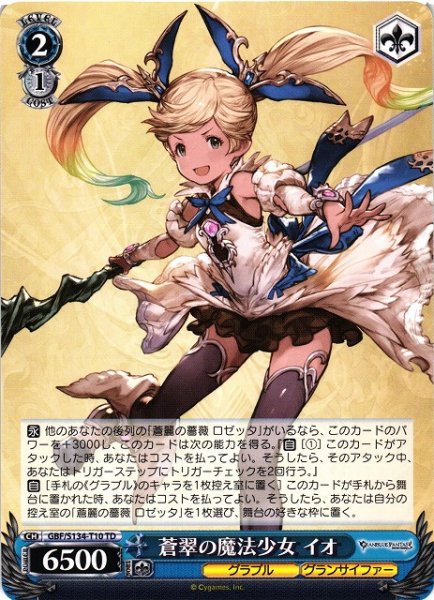 画像1: 【WS】蒼翠の魔法少女 イオ【TD】GBF/S134-T10 (1)