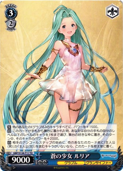 画像1: 【WS】蒼の少女 ルリア【TD】GBF/S134-T11 (1)