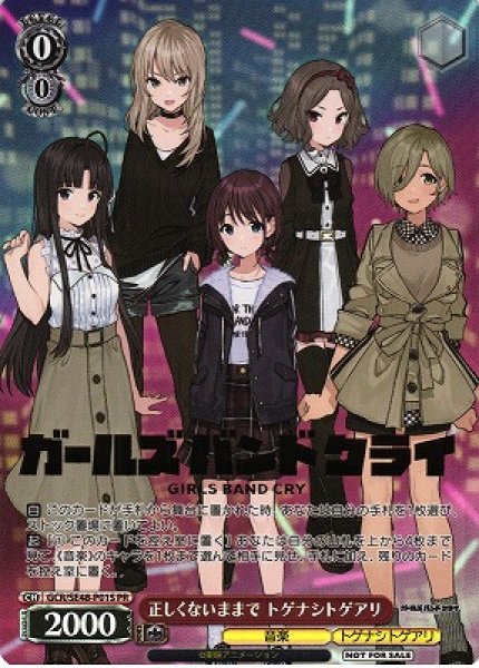 画像1: 【WS】正しくないままで トゲナシトゲアリ(箔押し)【PR】GCR/SE48-P01 (1)