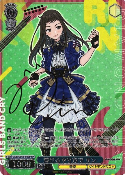 画像1: 【WS】輝けるやり方で リン(サイン)【SP】GCR/SE48-54SP (1)