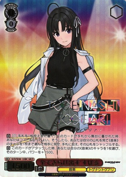 画像1: 【WS】全てさらけ出す すばる(箔押し)【GBCR】GCR/SE48-12 (1)