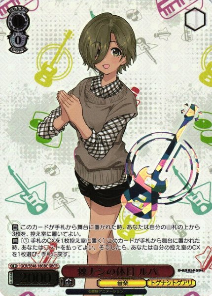画像1: 【WS】棘ナシの休日 ルパ(箔押し)【GBCR】GCR/SE48-18 (1)