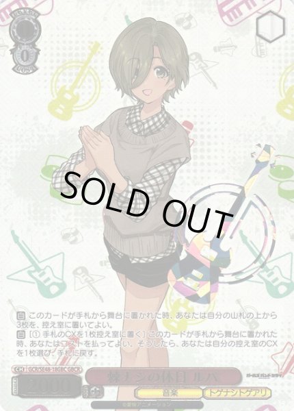 画像1: 【WS】棘ナシの休日 ルパ(箔押し)【GBCR】GCR/SE48-18GBC (1)