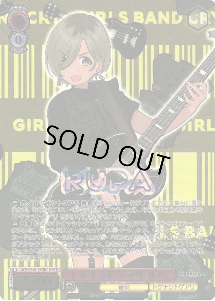 画像1: 【WS】トゲナシトゲアリ ルパ(箔押し)【GBCR】GCR/SE48-20 (1)