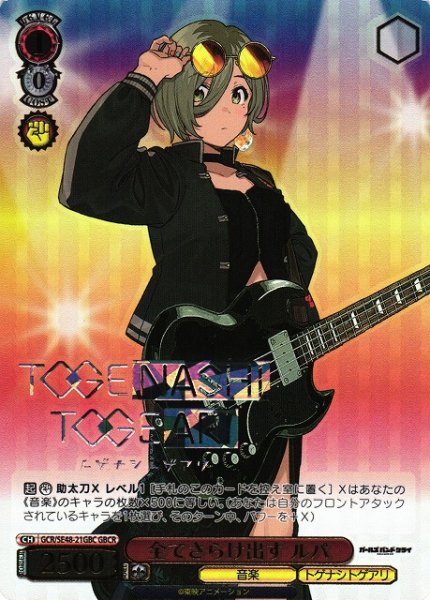 画像1: 【WS】全てさらけ出す ルパ(箔押し)【GBCR】GCR/SE48-21GBC (1)