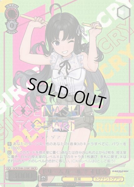 画像1: 【WS】ドリームガール? すばる(箔押し)【GBCR】GCR/SE48-22GBC (1)