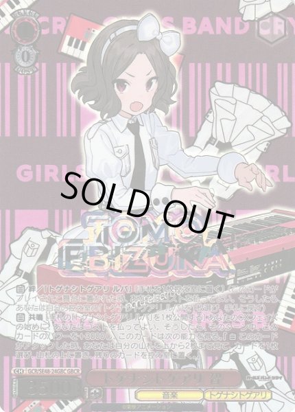 画像1: 【WS】トゲナシトゲアリ 智(箔押し)【GBCR】GCR/SE48-24GBC (1)