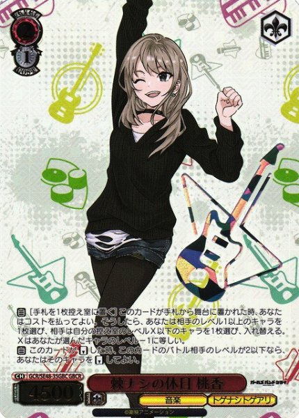 画像1: 【WS】棘ナシの休日 桃香(箔押し)【GBCR】GCR/SE48-35 (1)