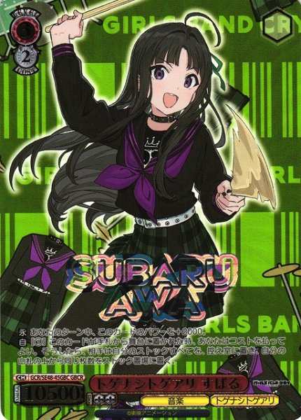 画像1: 【WS】トゲナシトゲアリ すばる(箔押し)【GBCR】GCR/SE48-45 (1)
