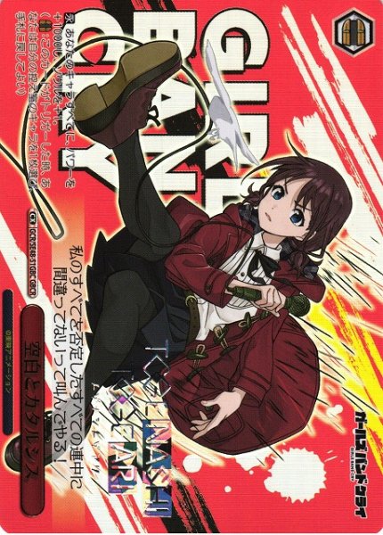 画像1: 【WS】※プレイ用特価品※空白とカタルシス(箔押し)【GBCR】GCR/SE48-51GBC (1)