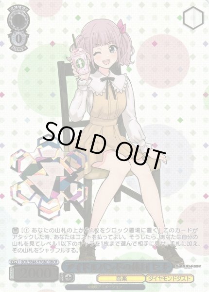 画像1: 【WS】※プレイ用特価品※アイドルバンドの休日 ヒナ(箔押し)【GBCR】GCR/SE48-57 (1)
