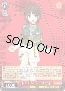 WS】トゲナシトゲアリ 仁菜【N】GCR/SE48-03 - C-labo OnlineShop