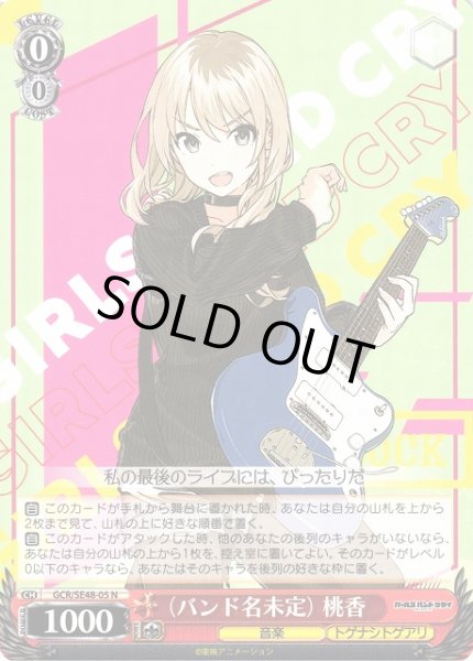 画像1: 【WS】(バンド名未定) 桃香【N】GCR/SE48-05 (1)