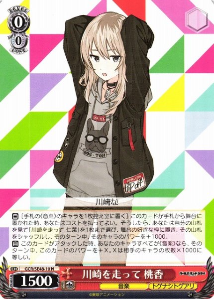 画像1: 【WS】※プレイ用特価品※川崎を走って 桃香【N】GCR/SE48-10 (1)