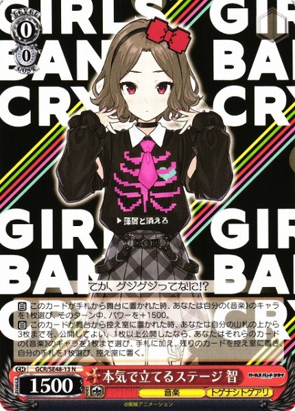 画像1: 【WS】本気で立てるステージ 智【N】GCR/SE48-13 (1)